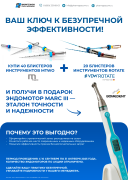 Акция на VDW.ROTATE + Mtwo